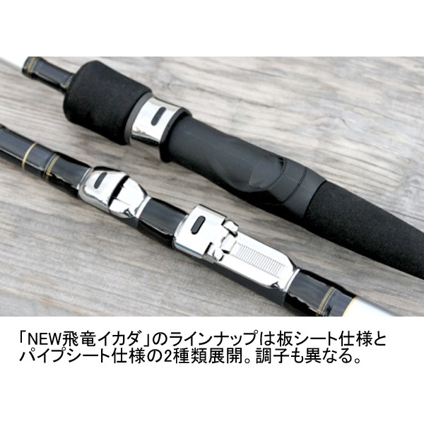 18飛竜イカダ